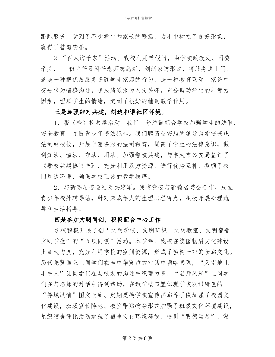 高中2024年度精神文明建设工作总结_第2页