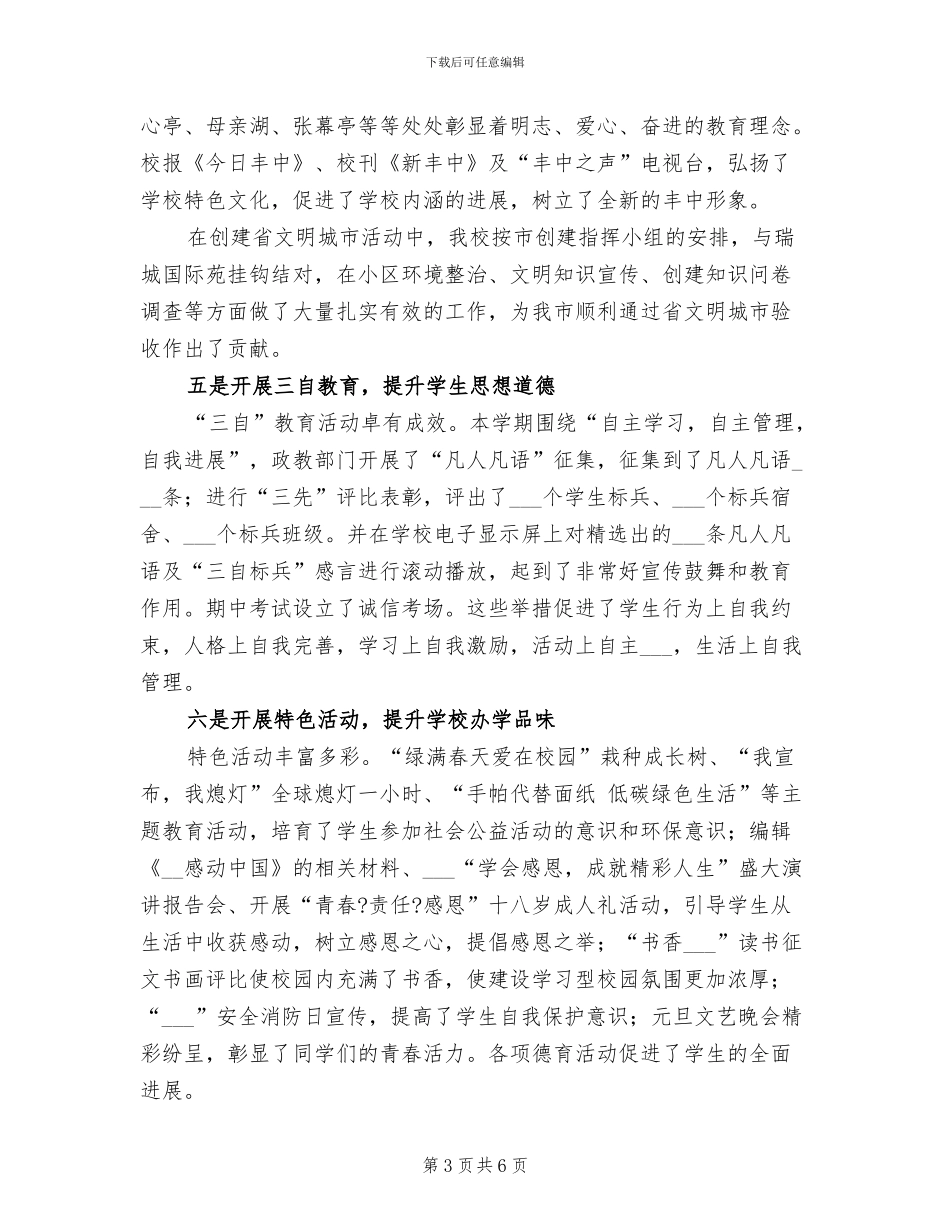 高中2024年度精神文明建设工作总结_第3页
