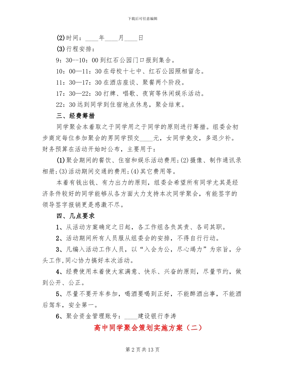 高中同学聚会策划实施方案_第2页