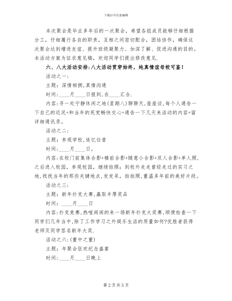 高中同学聚会策划方案范文_第2页