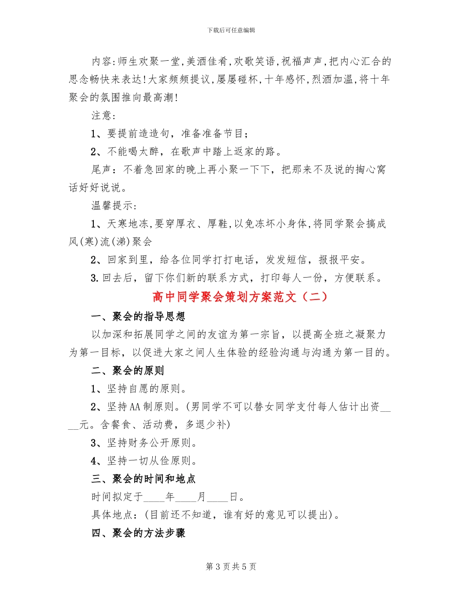 高中同学聚会策划方案范文_第3页