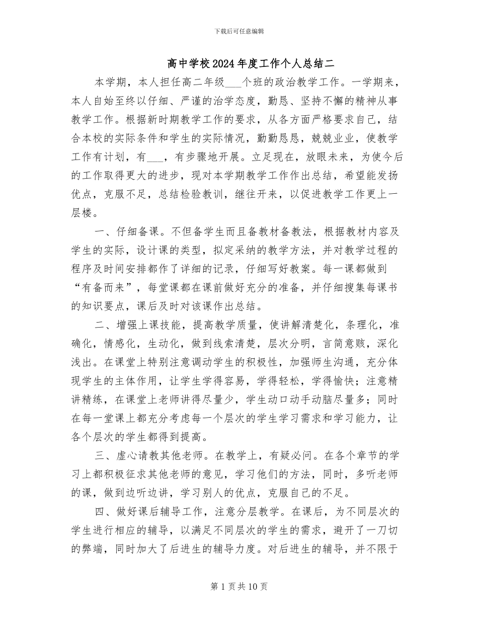 高中学校2024年度工作个人总结二_第1页