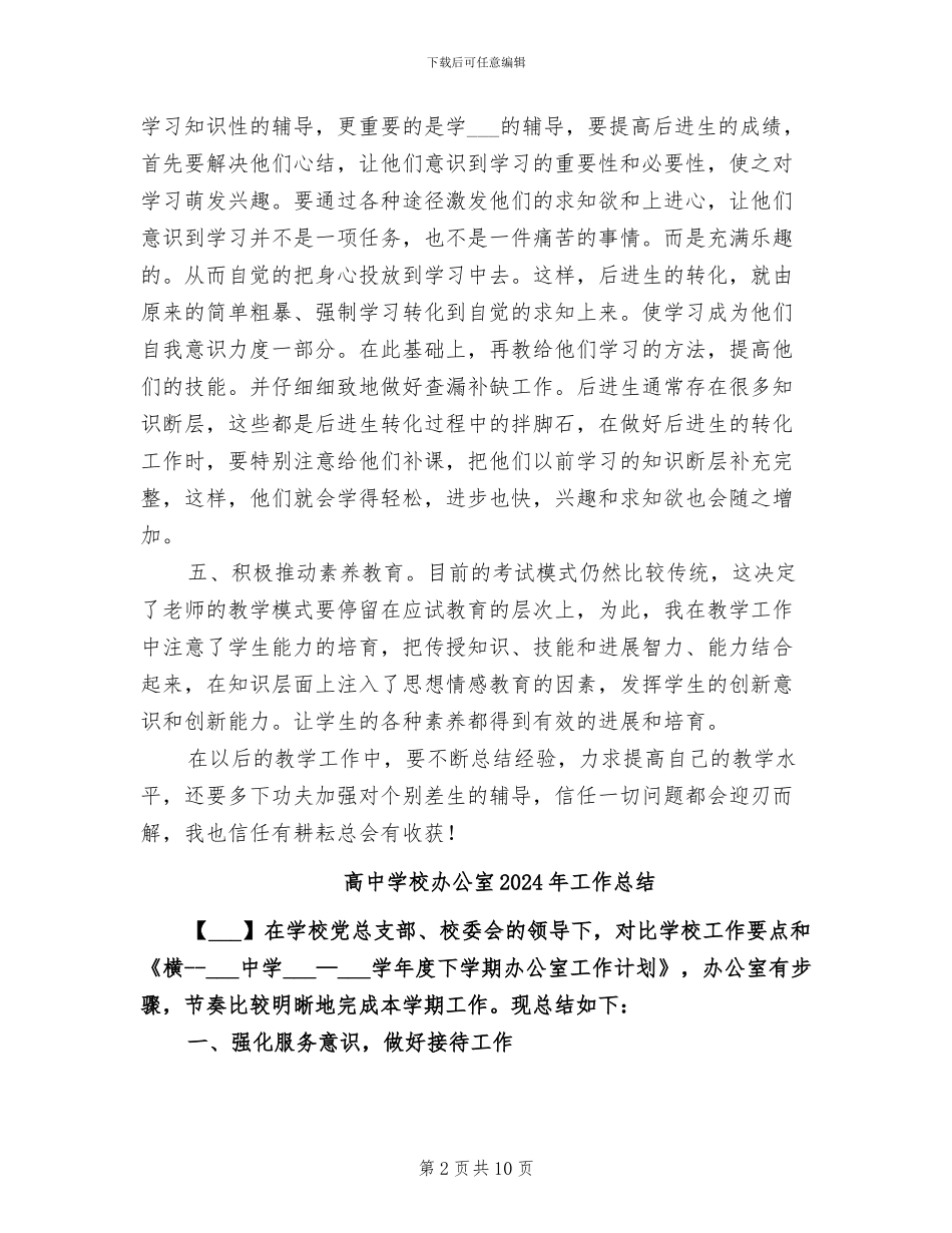 高中学校2024年度工作个人总结二_第2页