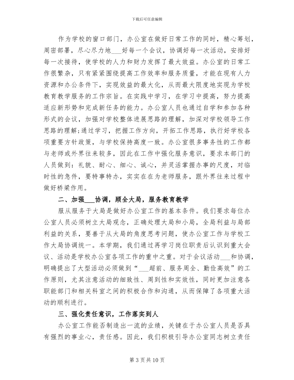 高中学校2024年度工作个人总结二_第3页