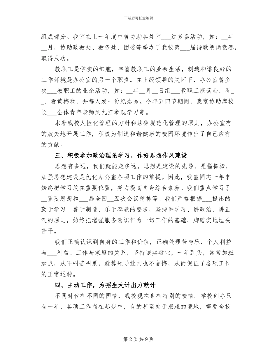 高中学校办公室工作总结2024年_第2页