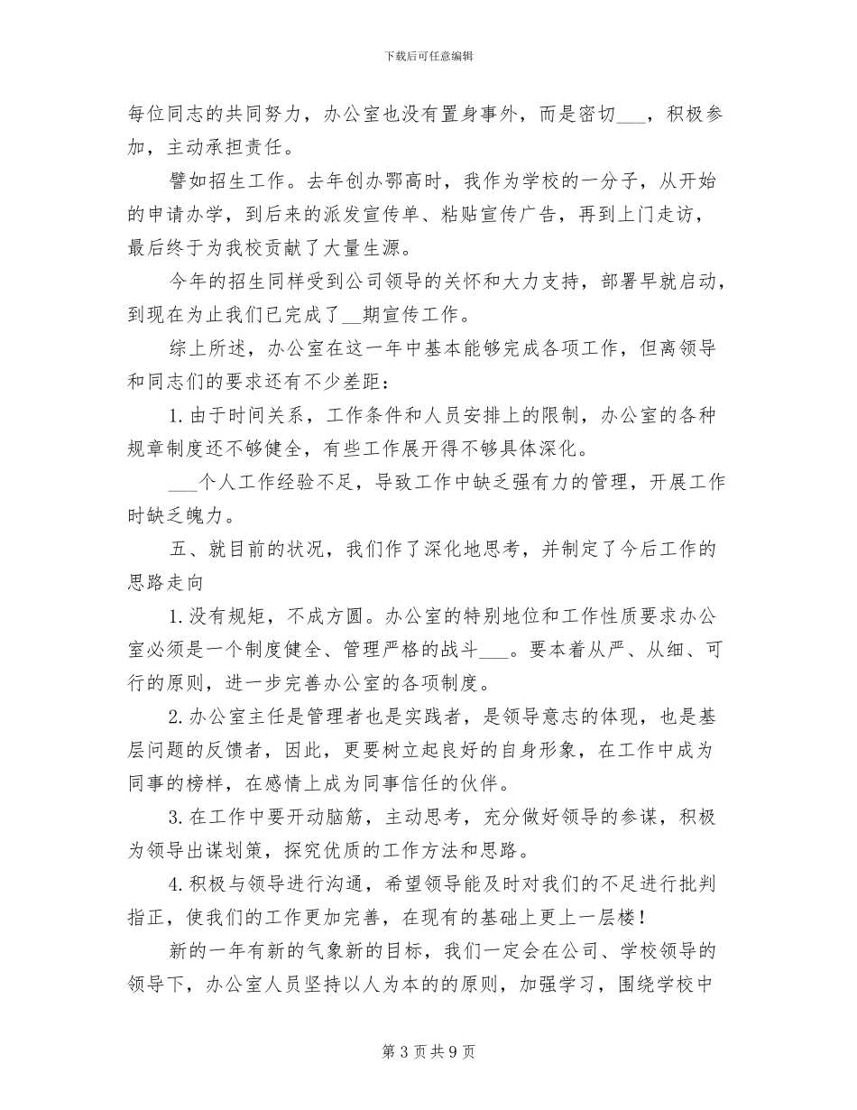 高中学校办公室工作总结2024年_第3页
