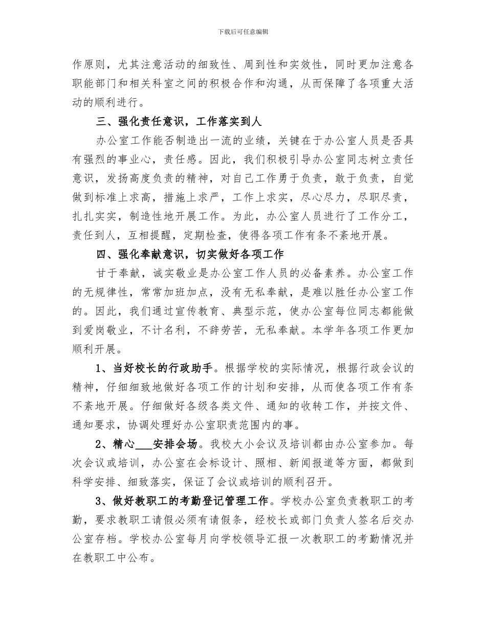 高中学校办公室2024年工作总结_第2页