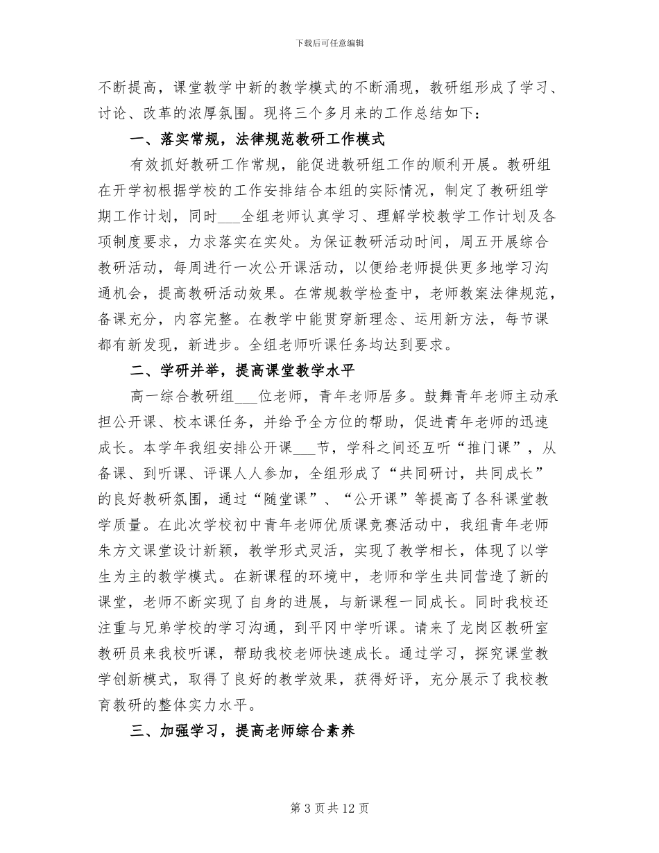 高中学校后勤部门工作总结2024年_第3页