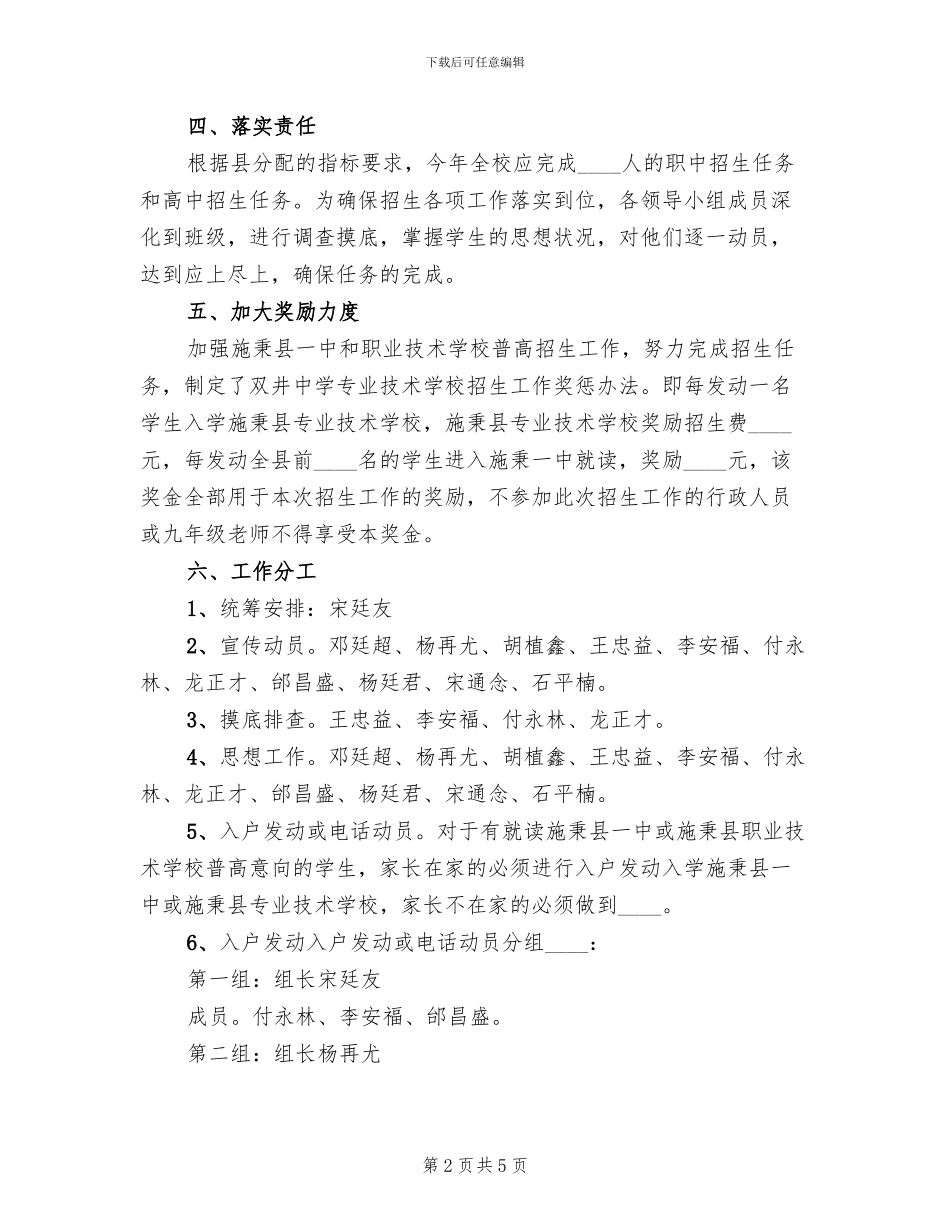 高中学校招生方案范文_第2页