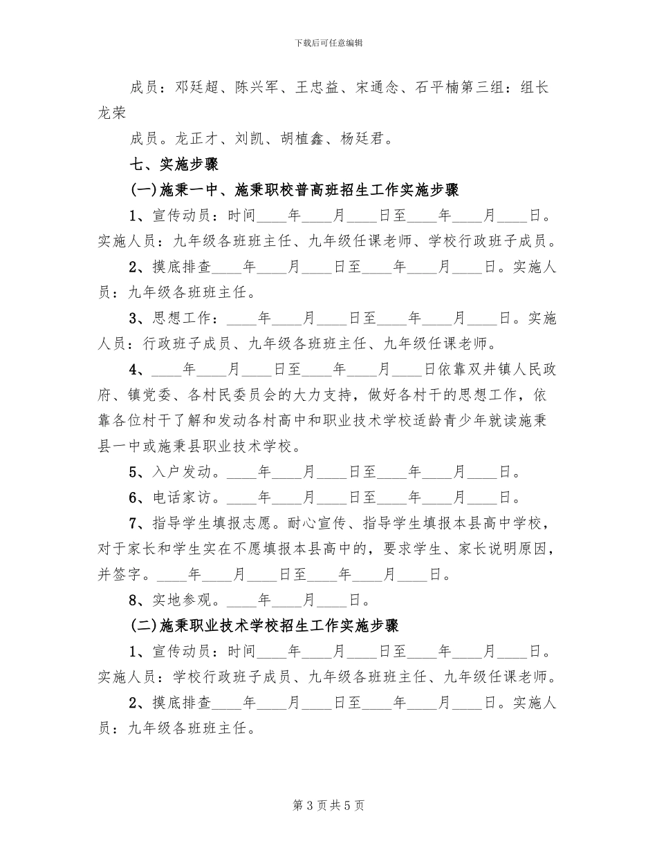 高中学校招生方案范文_第3页