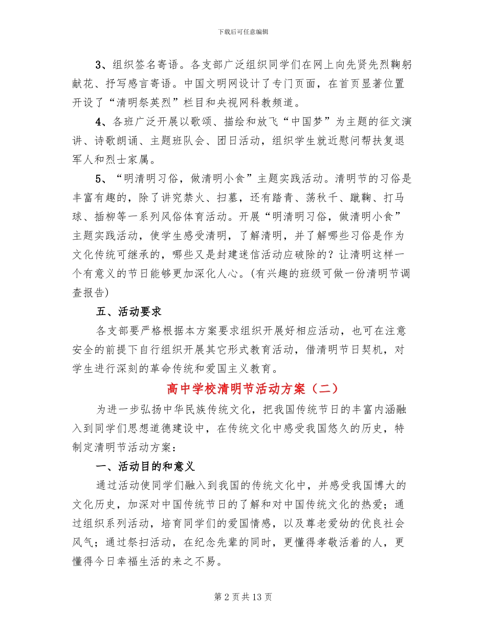 高中学校清明节活动方案_第2页
