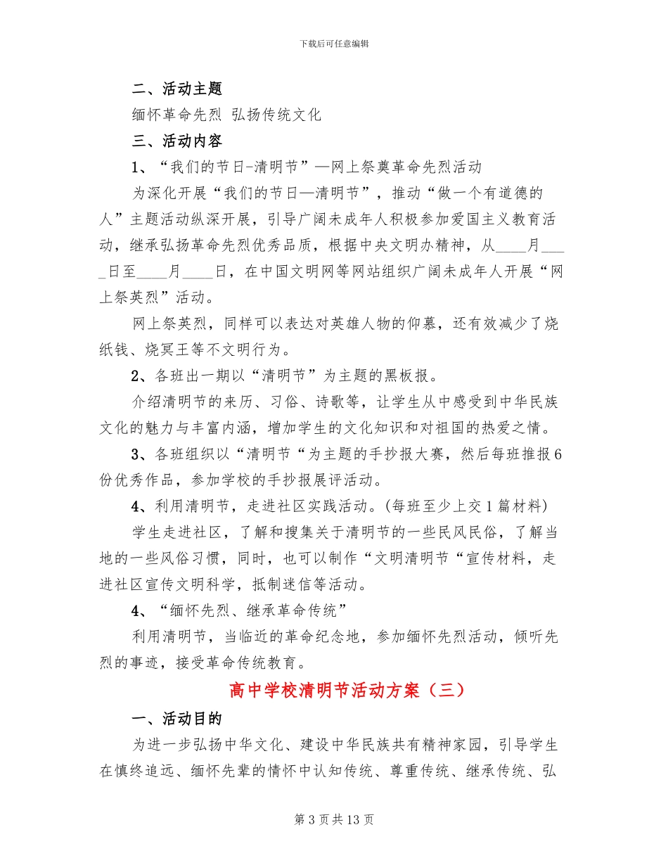 高中学校清明节活动方案_第3页
