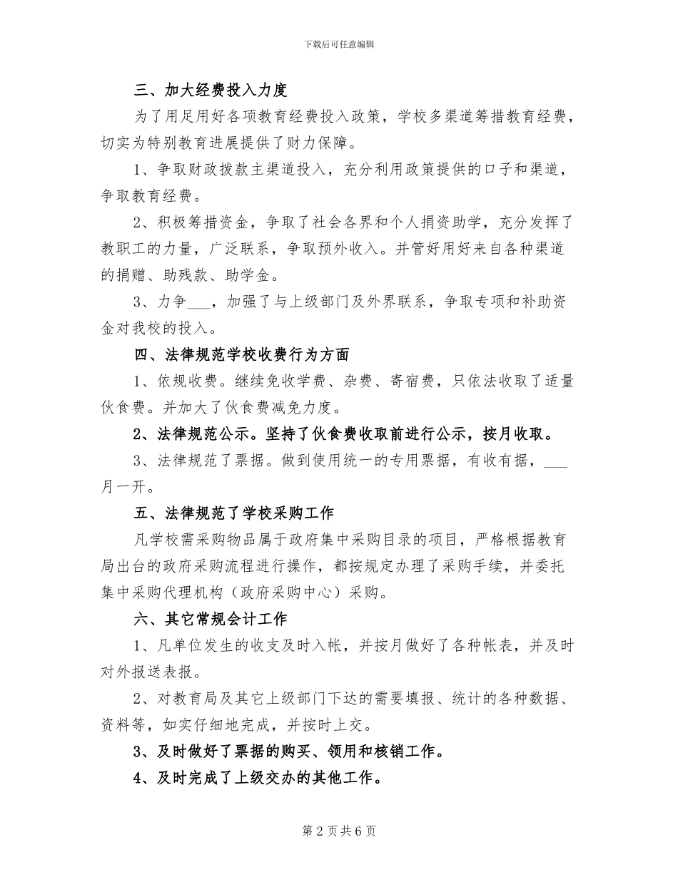 高中学校财务工作总结2024年_第2页