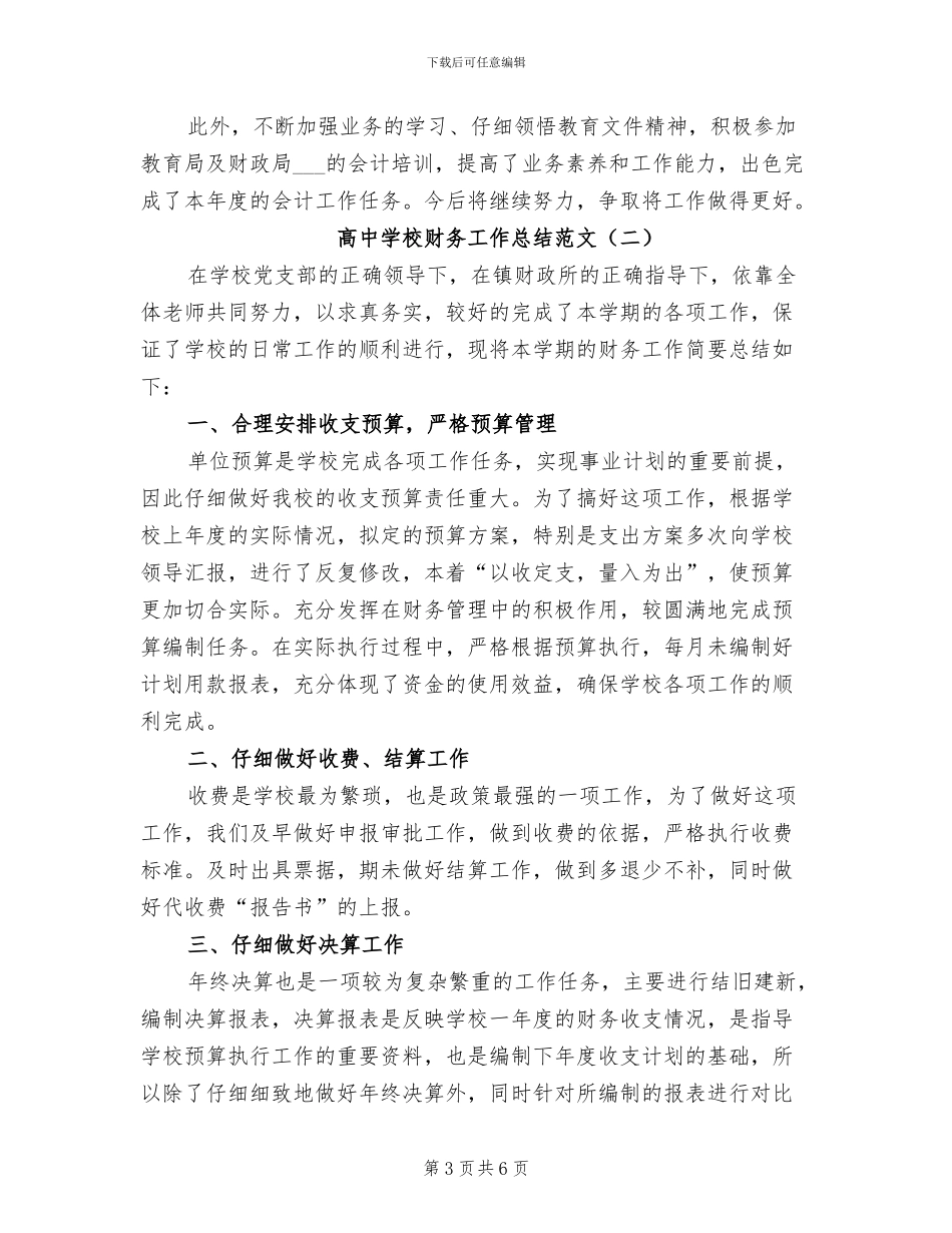 高中学校财务工作总结2024年_第3页