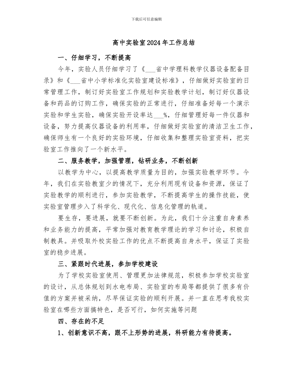 高中实验室2024年工作总结_第1页