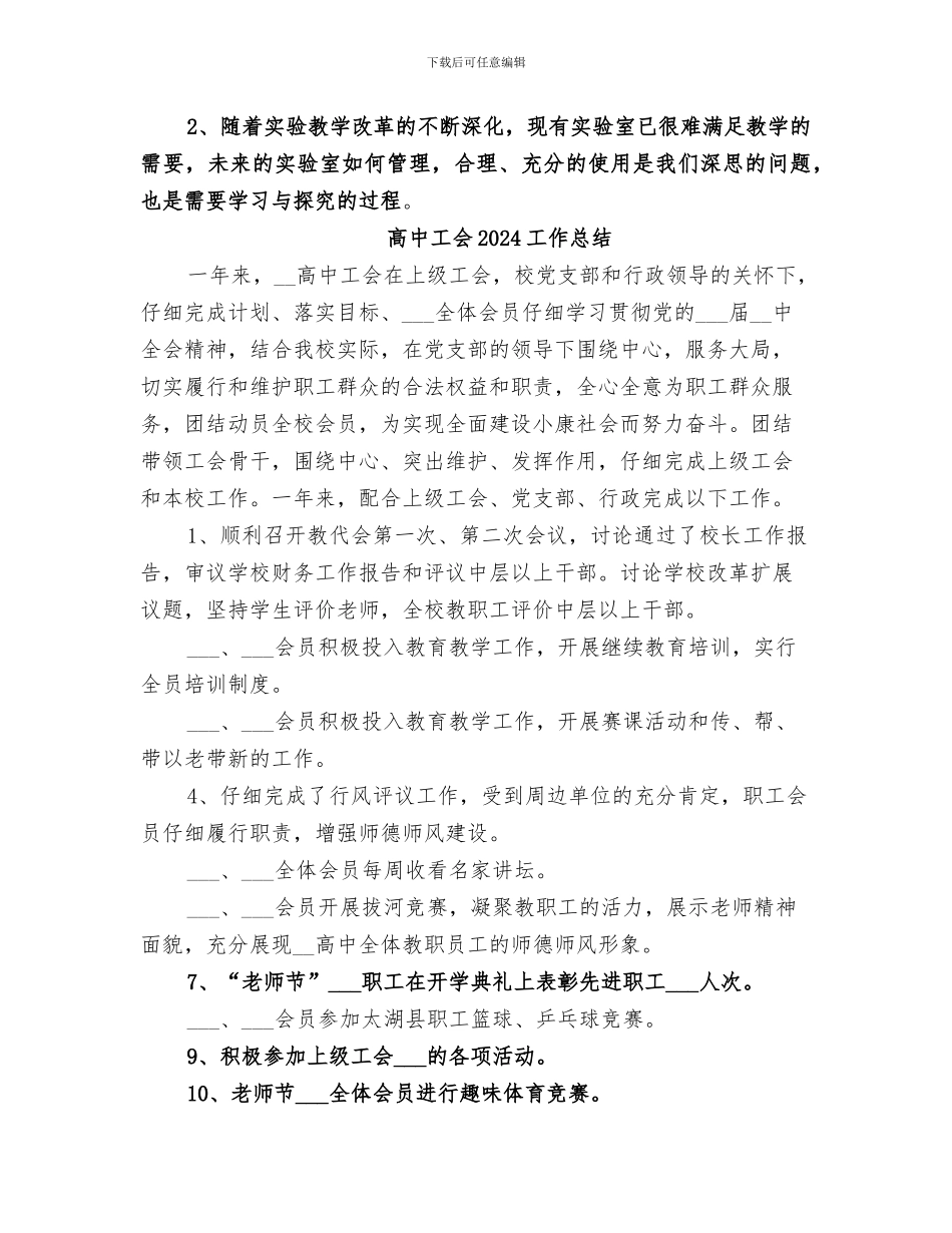 高中实验室2024年工作总结_第2页