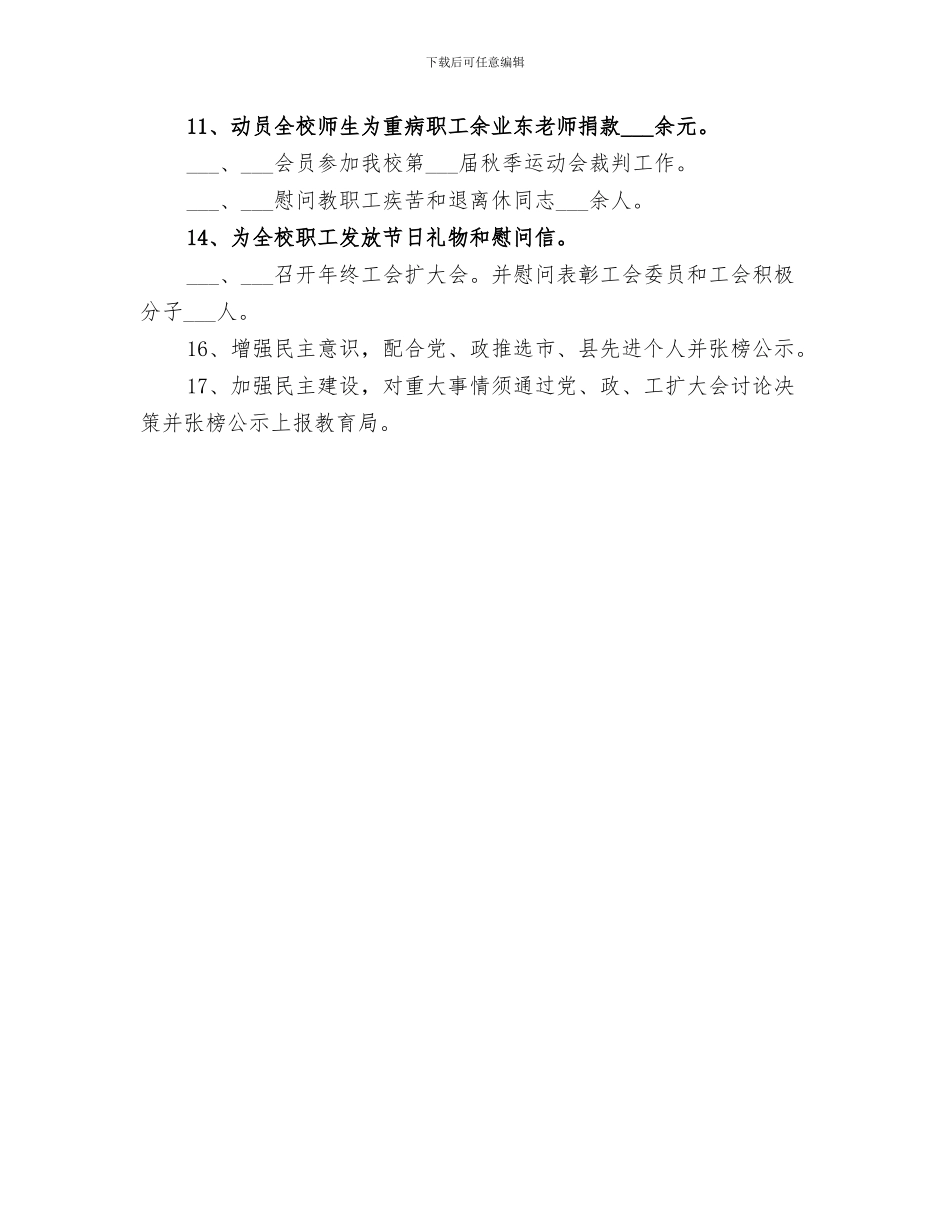 高中实验室2024年工作总结_第3页
