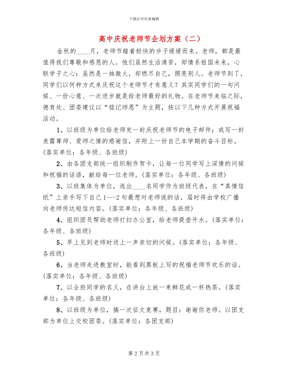 高中庆祝教师节企划方案_第2页