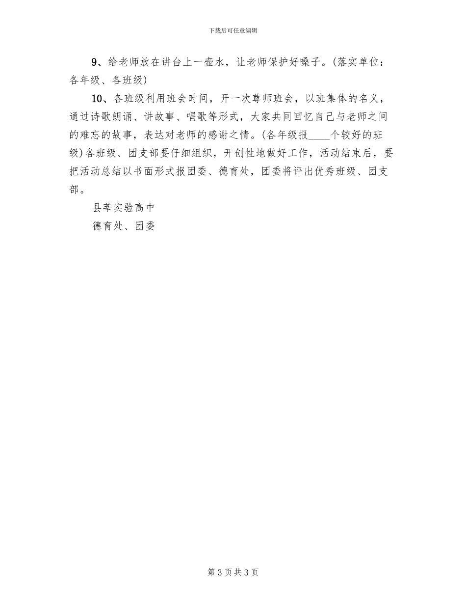 高中庆祝教师节企划方案_第3页