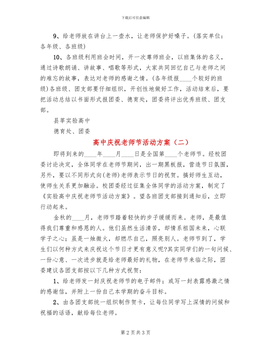 高中庆祝教师节活动方案_第2页