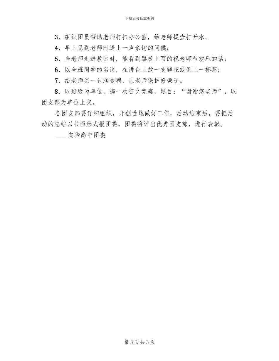 高中庆祝教师节活动方案_第3页