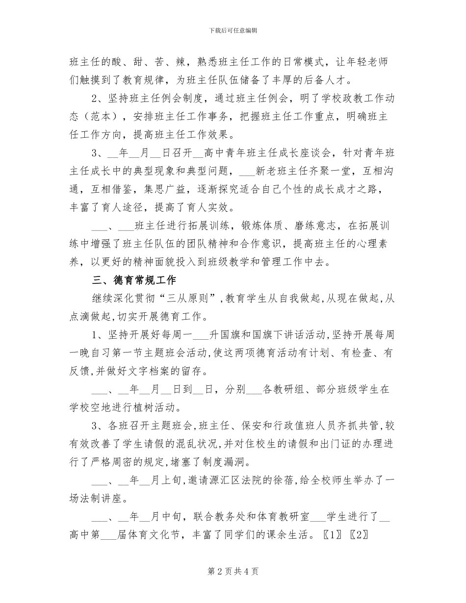 高中政教处2024学年下学期工作总结_第2页