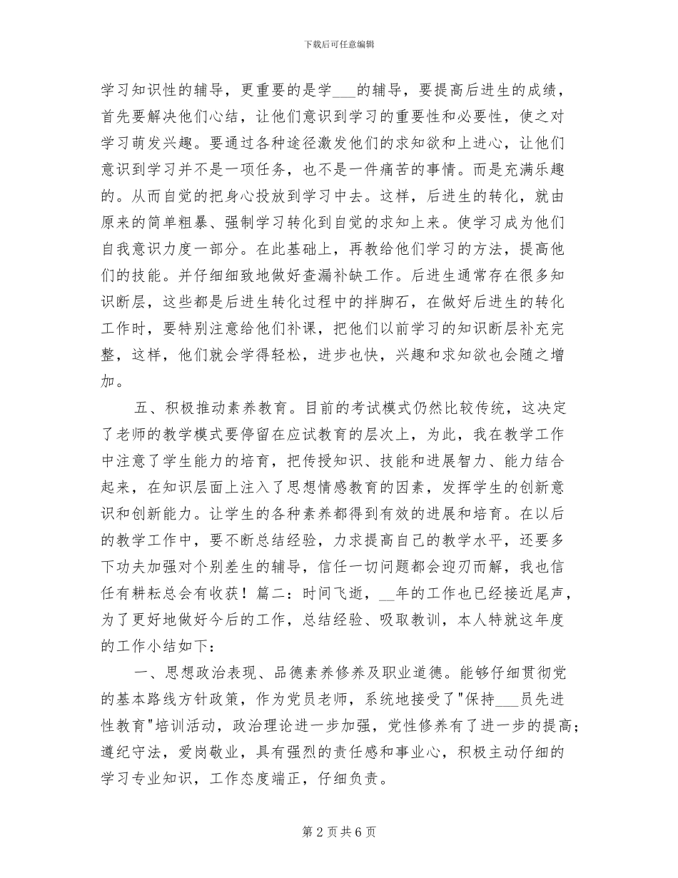 高中政治教师2024学年度工作总结_第2页