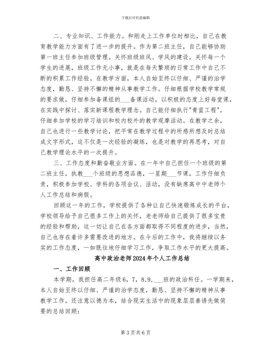 高中政治教师2024学年度工作总结_第3页