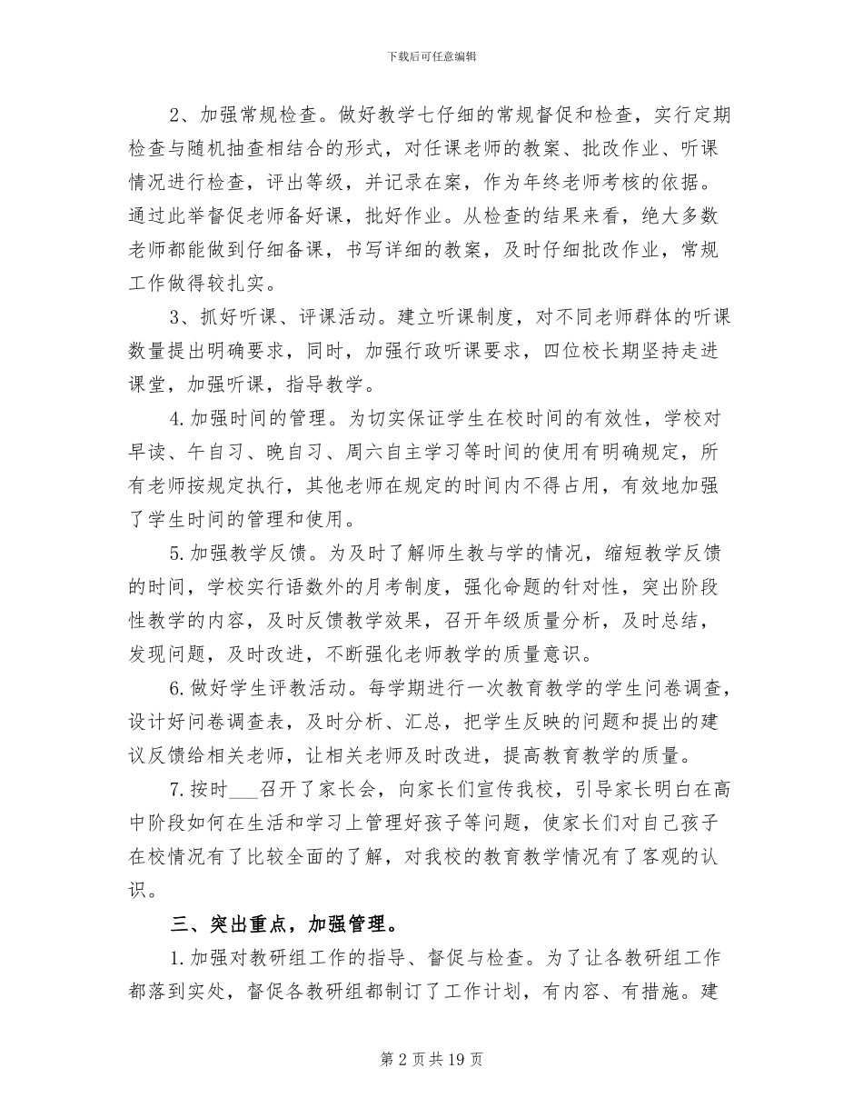 高中教务主任2024年个人工作总结_第2页