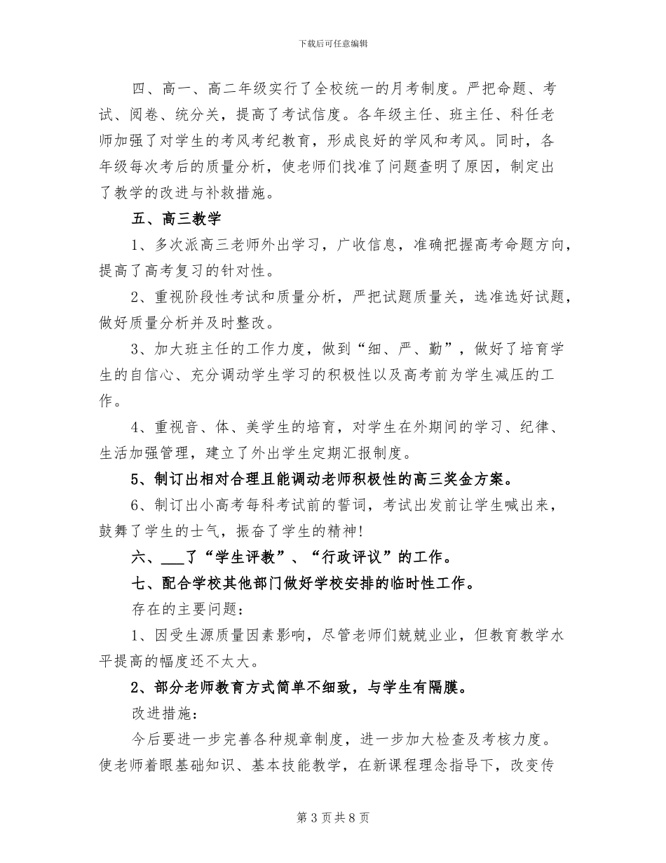 高中教导主任2024年个人工作总结_第3页