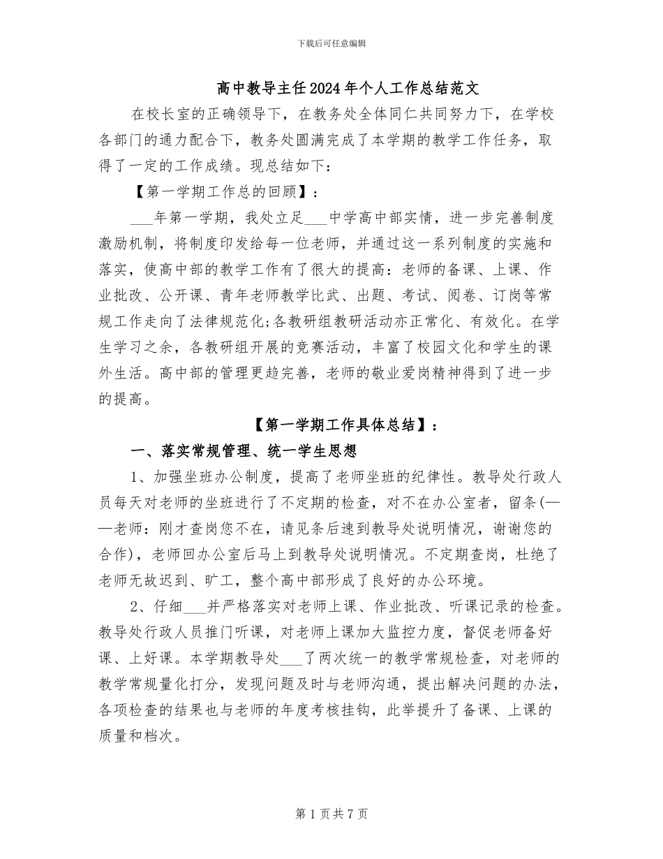 高中教导主任2024年个人工作总结范文_第1页