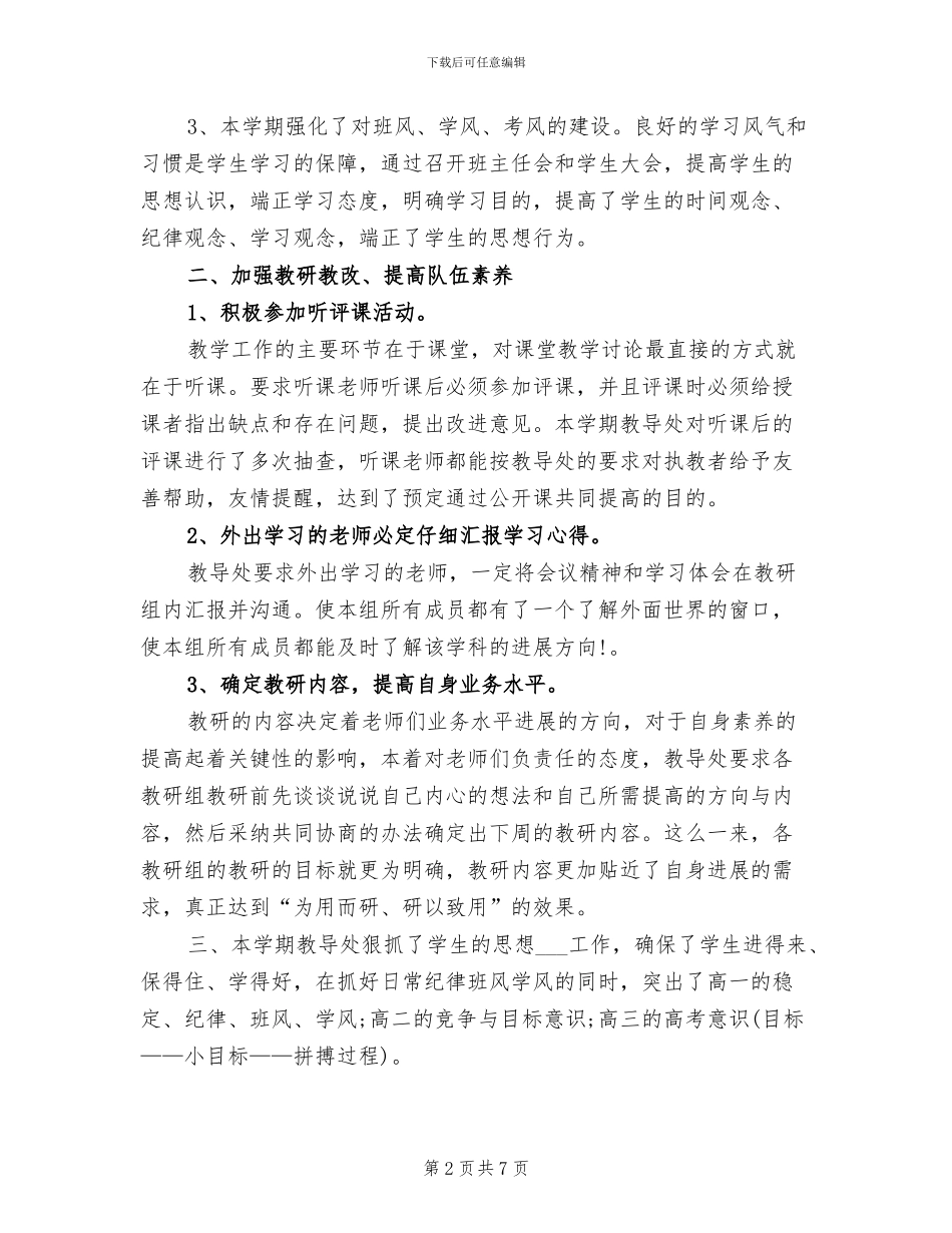 高中教导主任2024年个人工作总结范文_第2页