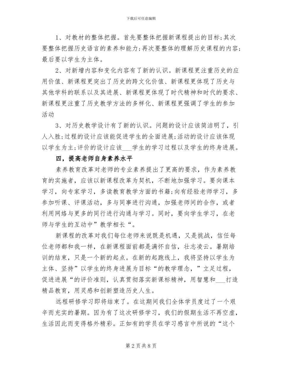 高中教师2024年暑期培训研修总结_第2页