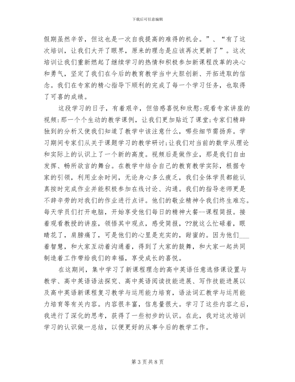 高中教师2024年暑期培训研修总结_第3页