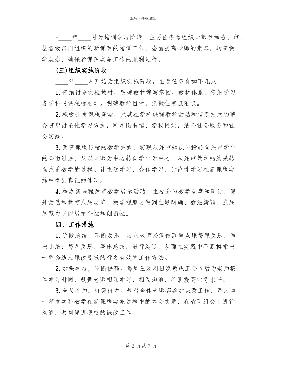 高中新课程实施方案_第2页