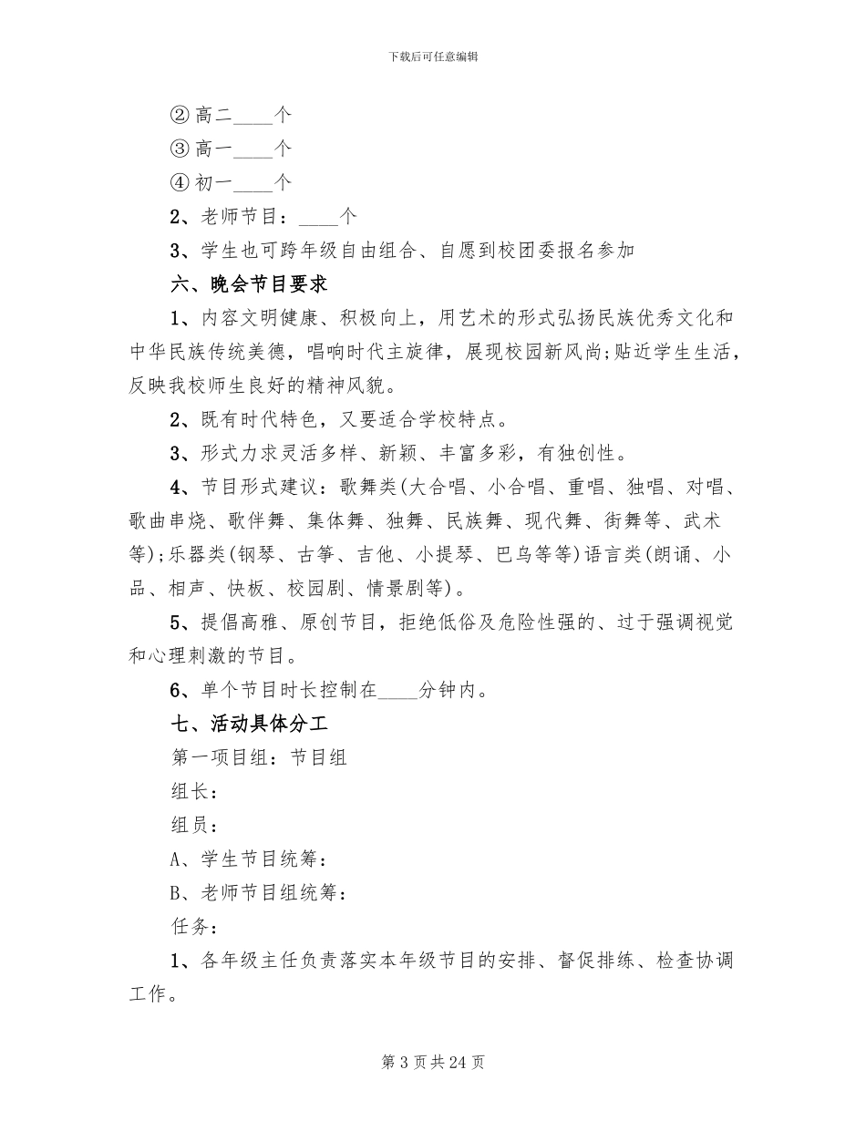 高中校园元旦晚会活动方案_第3页