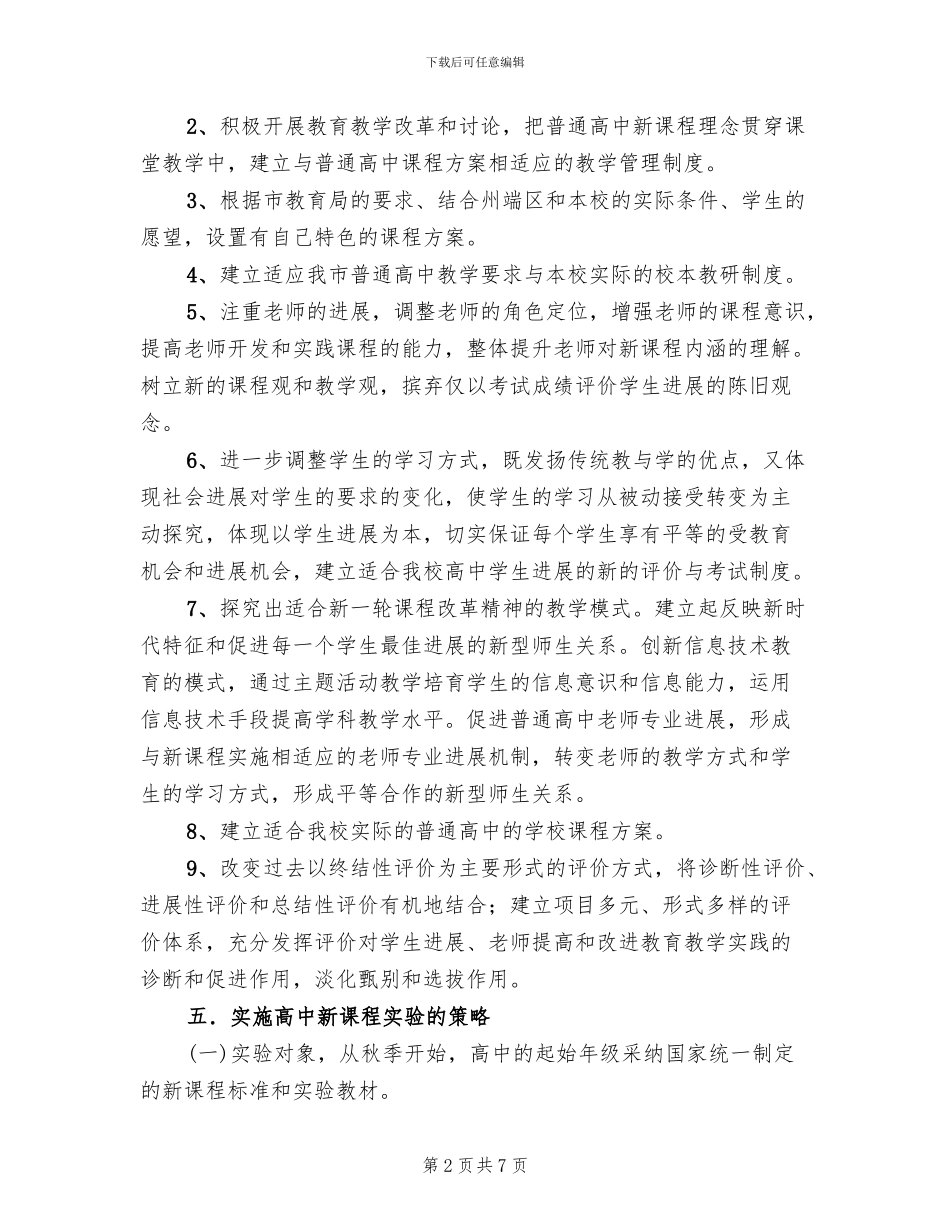 高中新课程实验方案_第2页