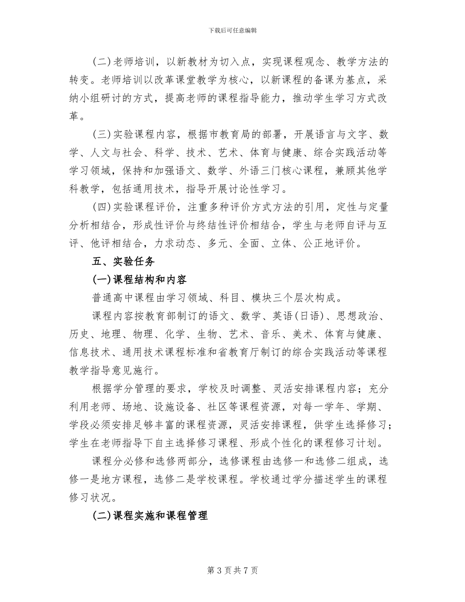 高中新课程实验方案_第3页