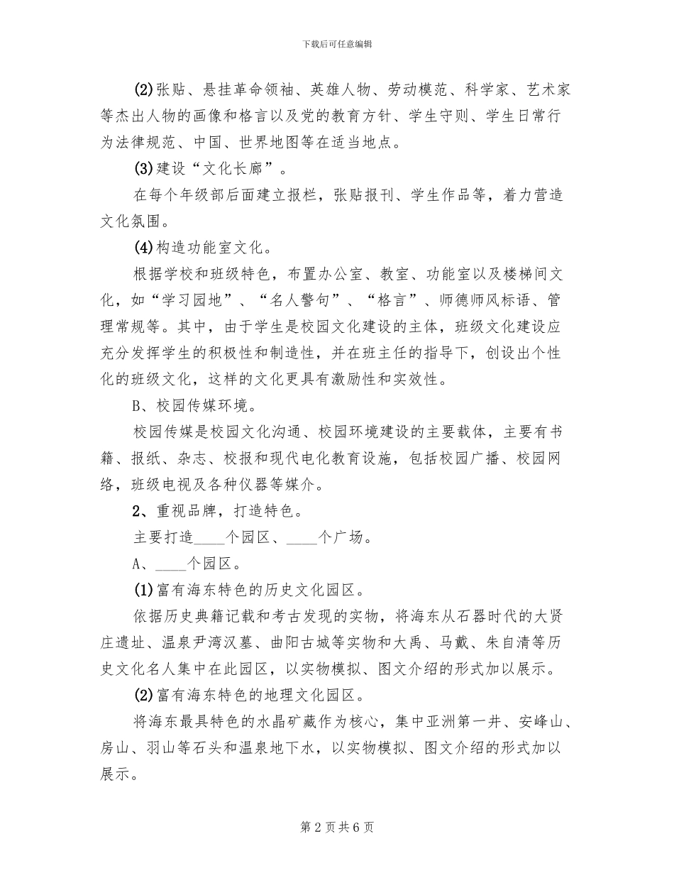 高中校园文化建设实施方案_第2页
