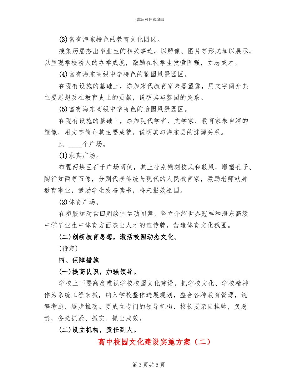 高中校园文化建设实施方案_第3页