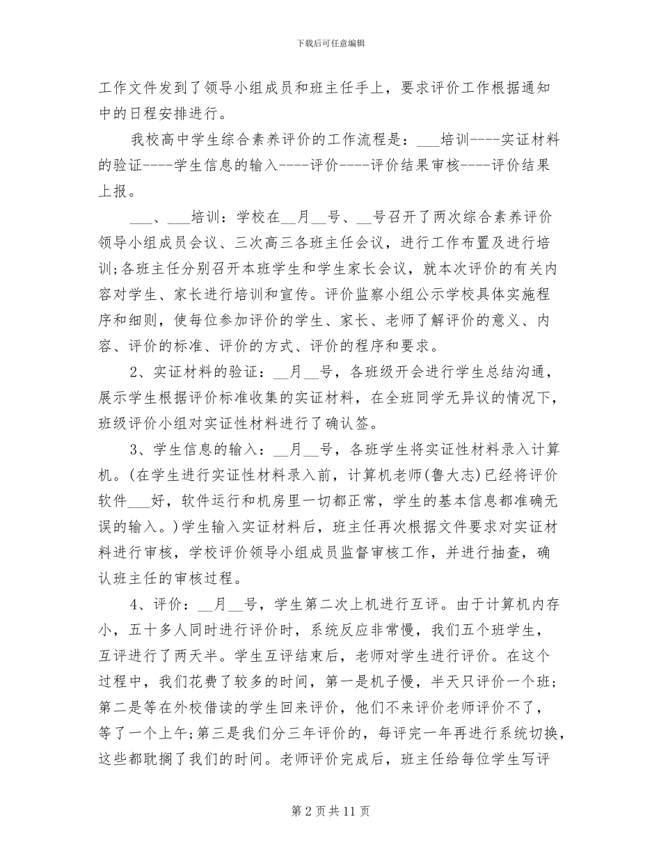 高中校长2024年个人总结_第2页