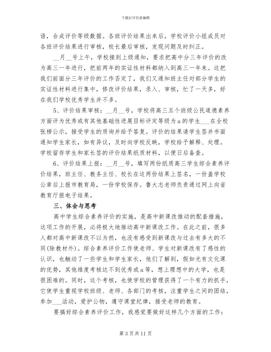 高中校长2024年个人总结_第3页