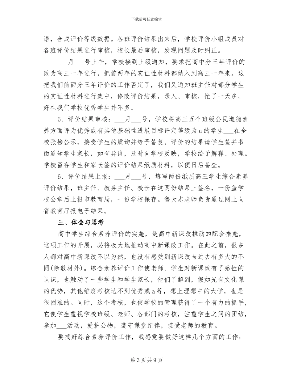 高中校长2024年个人总结范文_第3页