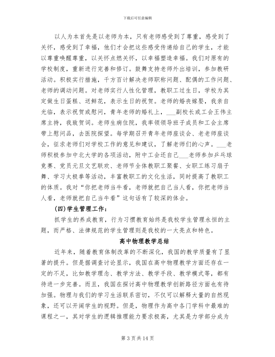高中校长2024年工作总结范文_第3页