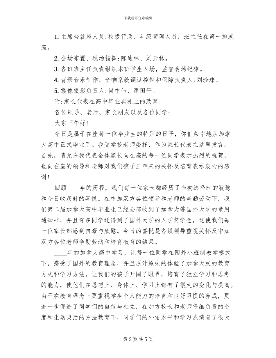 高中毕业典礼活动方案_第2页