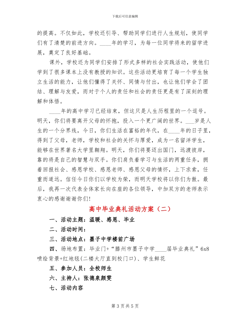 高中毕业典礼活动方案_第3页