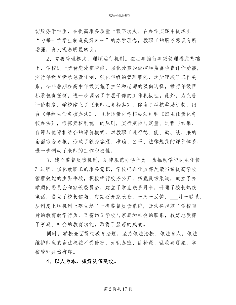 高中校长2024年终工作总结_第2页