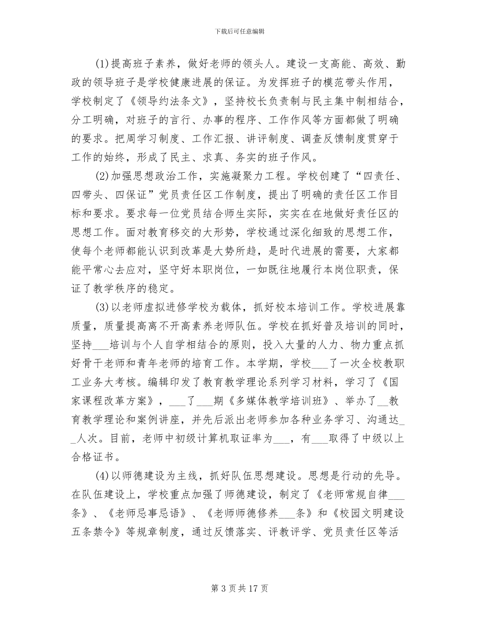 高中校长2024年终工作总结_第3页