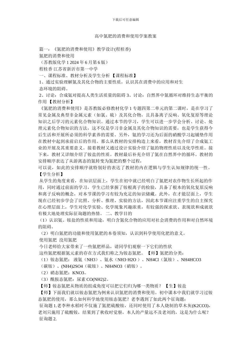 高中氮肥的生产和使用学案教案_第1页
