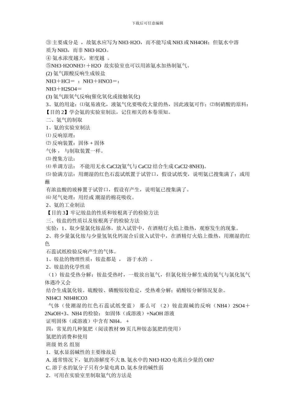 高中氮肥的生产和使用学案教案_第3页